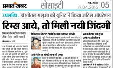 In Prabhat Khabar